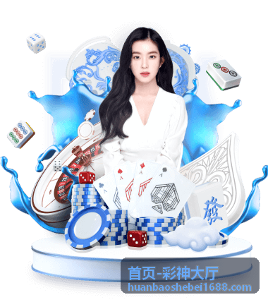 彩神大厅经典彩票专区