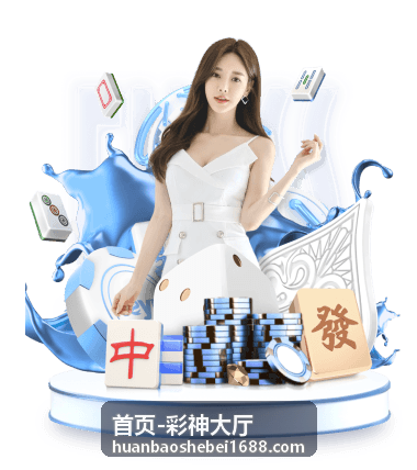 电子老虎机 - 彩神大厅游戏中心